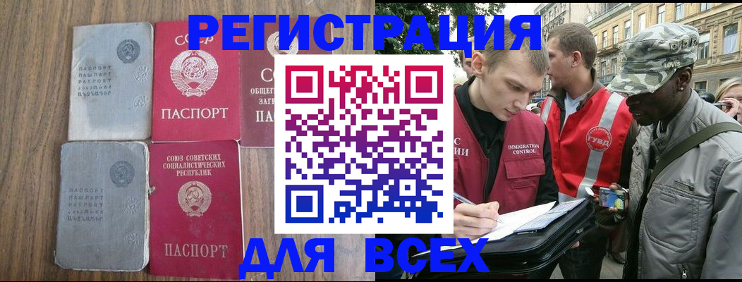 прописка для работы в Качканаре